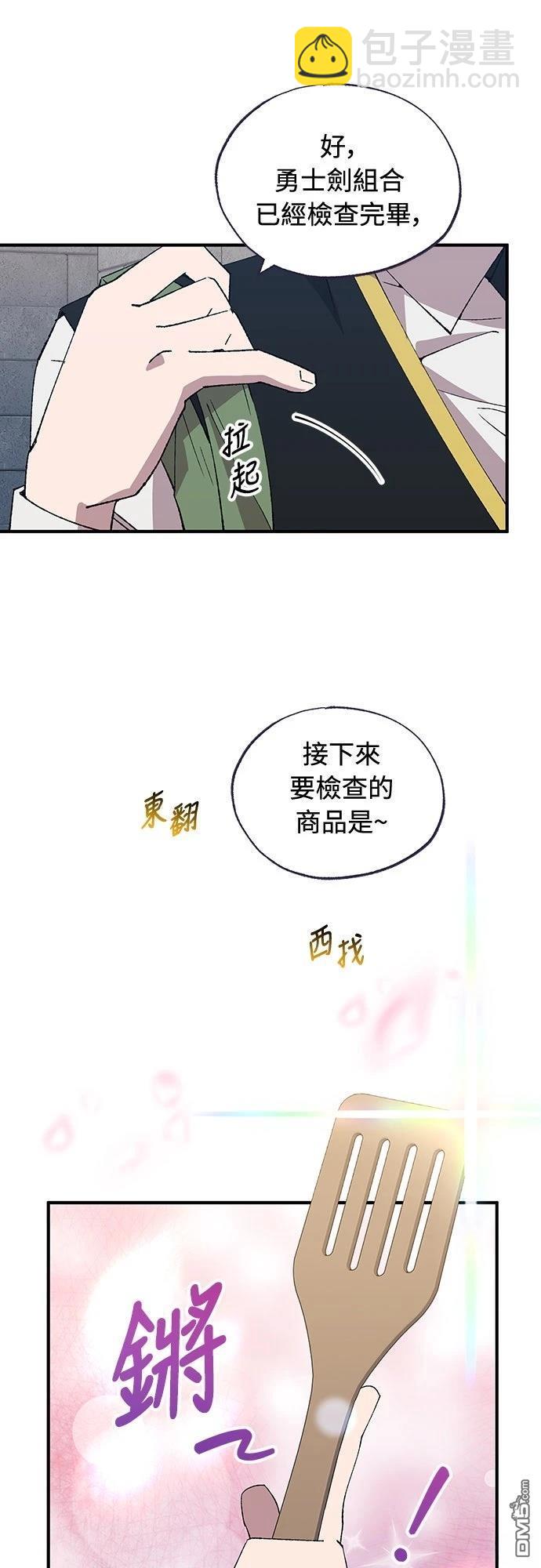 🍜异世界打工仔 第55话 第37页