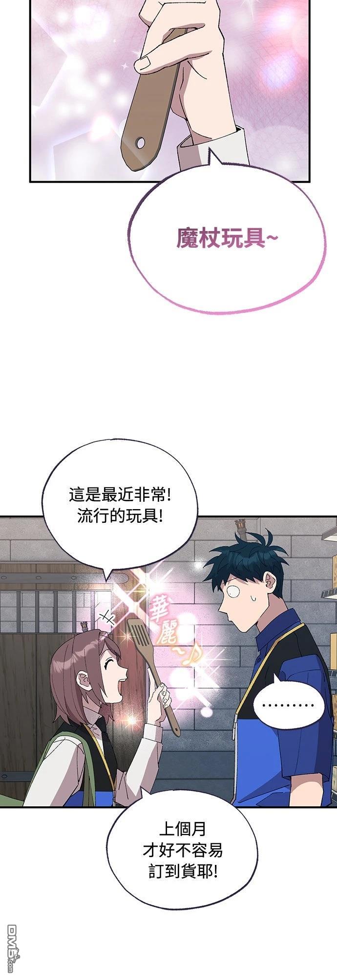 🍜异世界打工仔 第55话 第38页