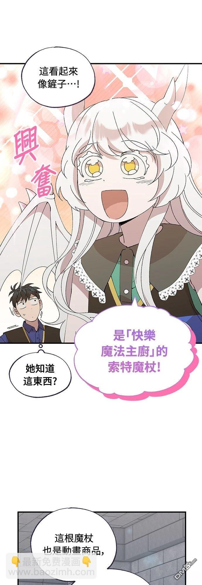 🍜异世界打工仔 第55话 第39页