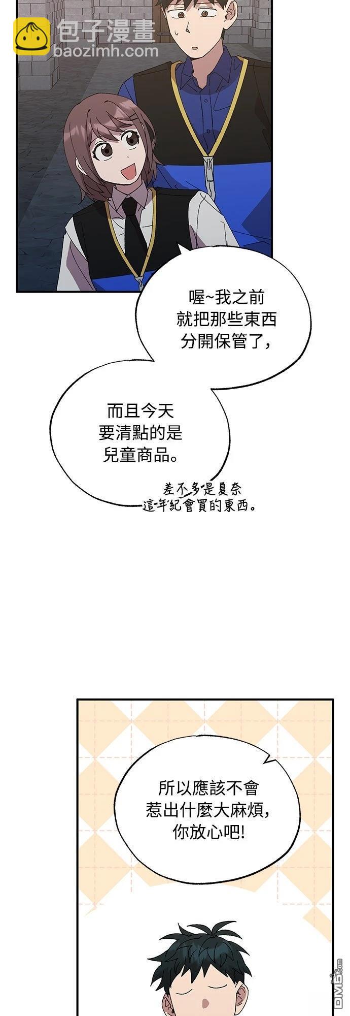🍜异世界打工仔 第55话 第4页