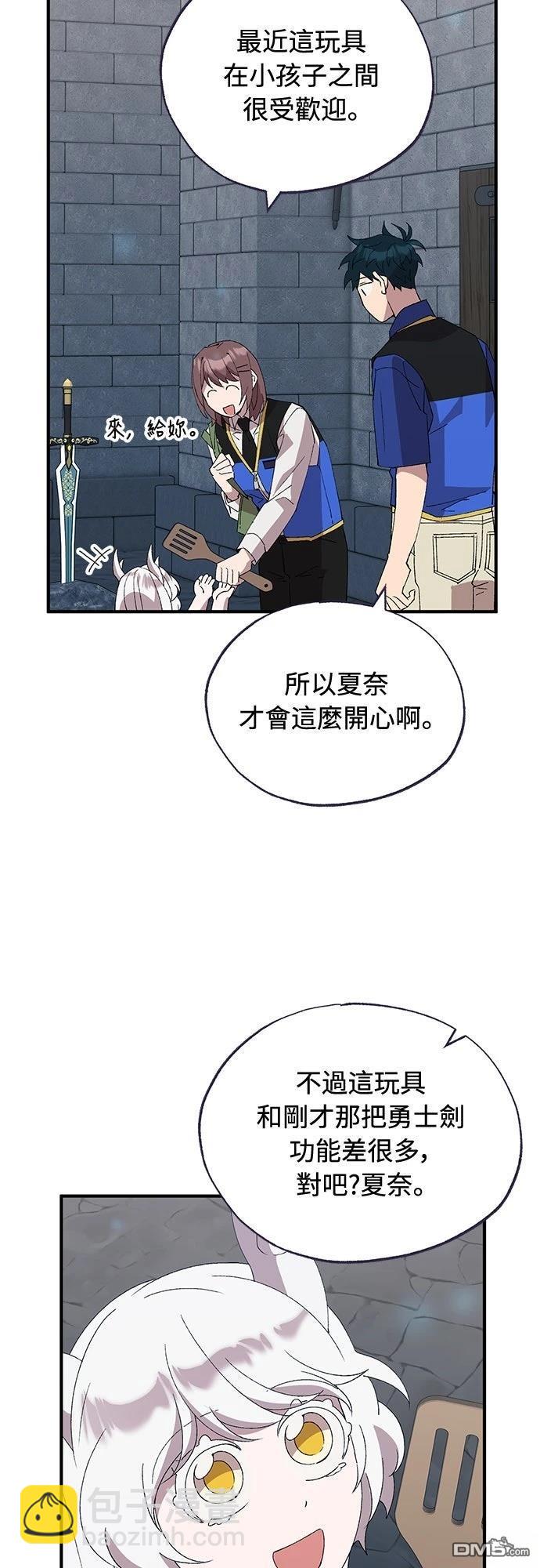 🍜异世界打工仔 第55话 第40页