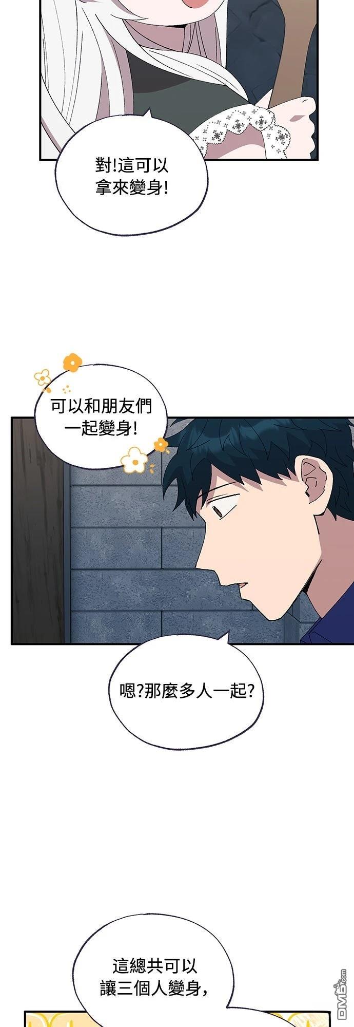 🍜异世界打工仔 第55话 第41页