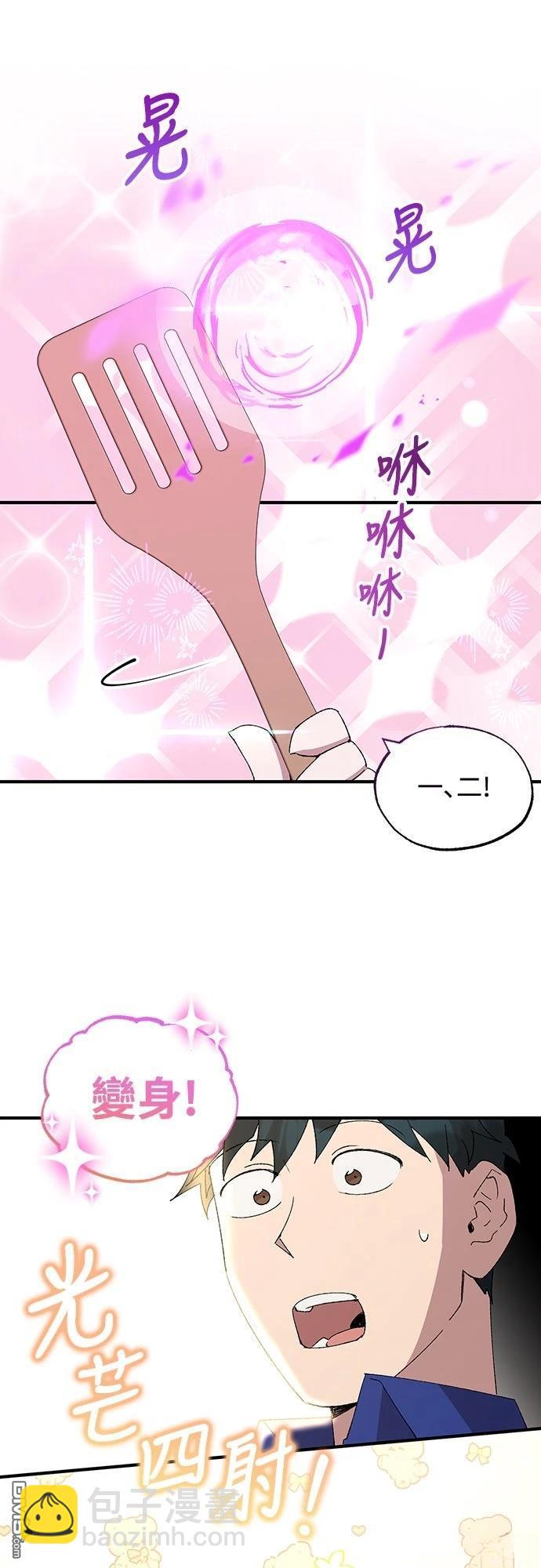 🍜异世界打工仔 第55话 第43页