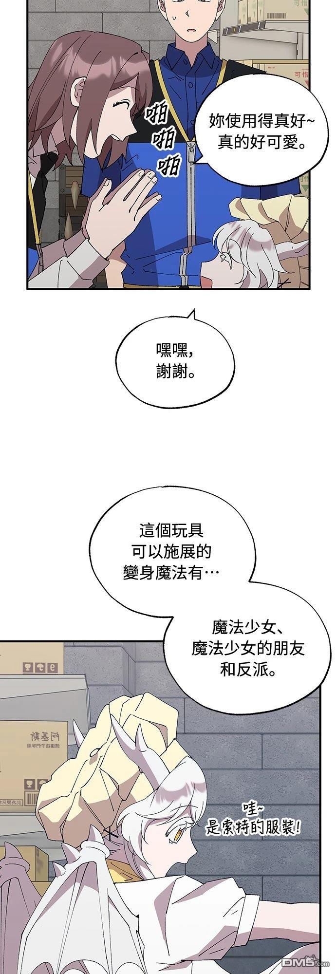 🍜异世界打工仔 第55话 第45页