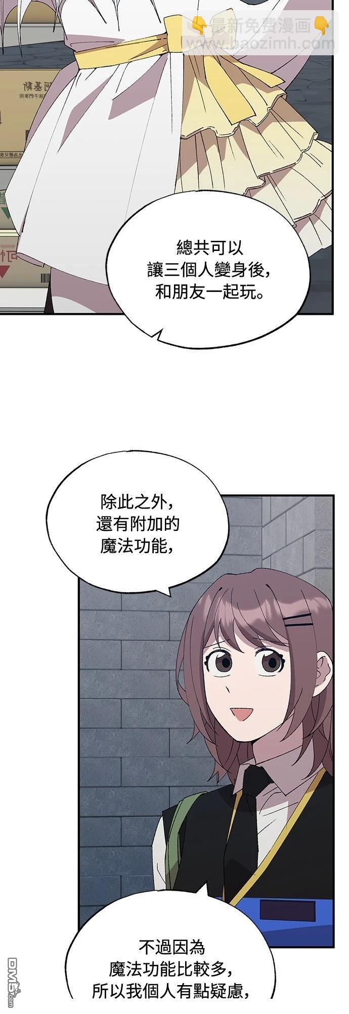 🍜异世界打工仔 第55话 第46页