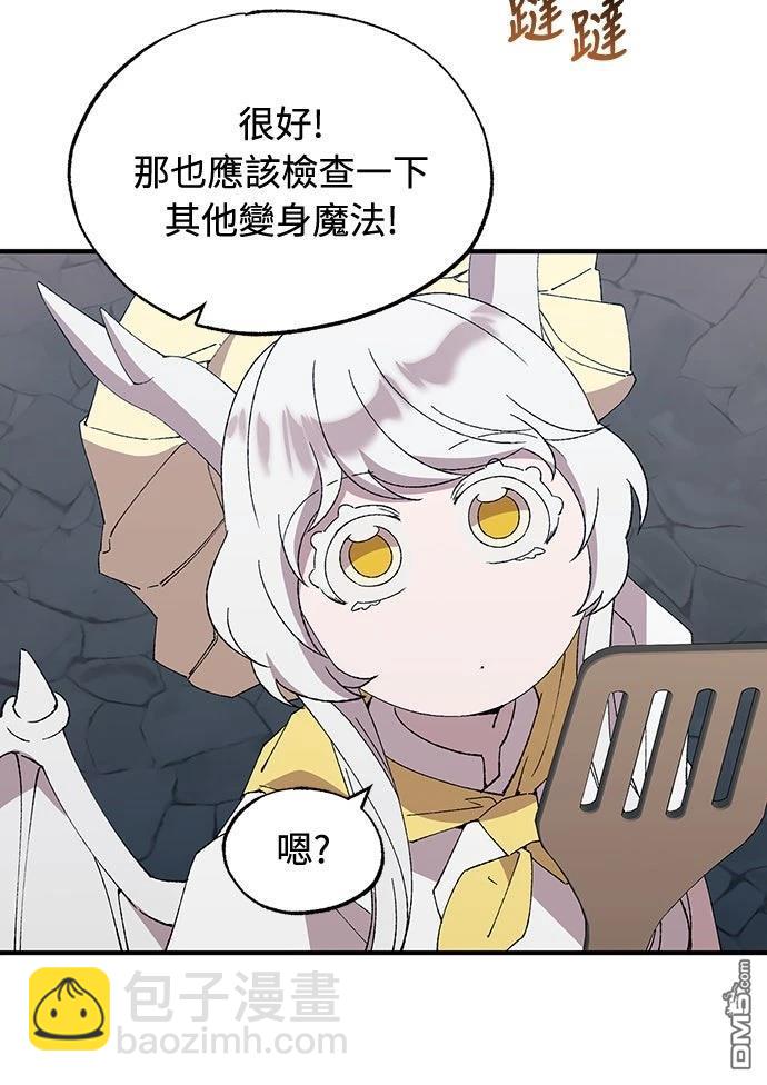 🍜异世界打工仔 第55话 第48页
