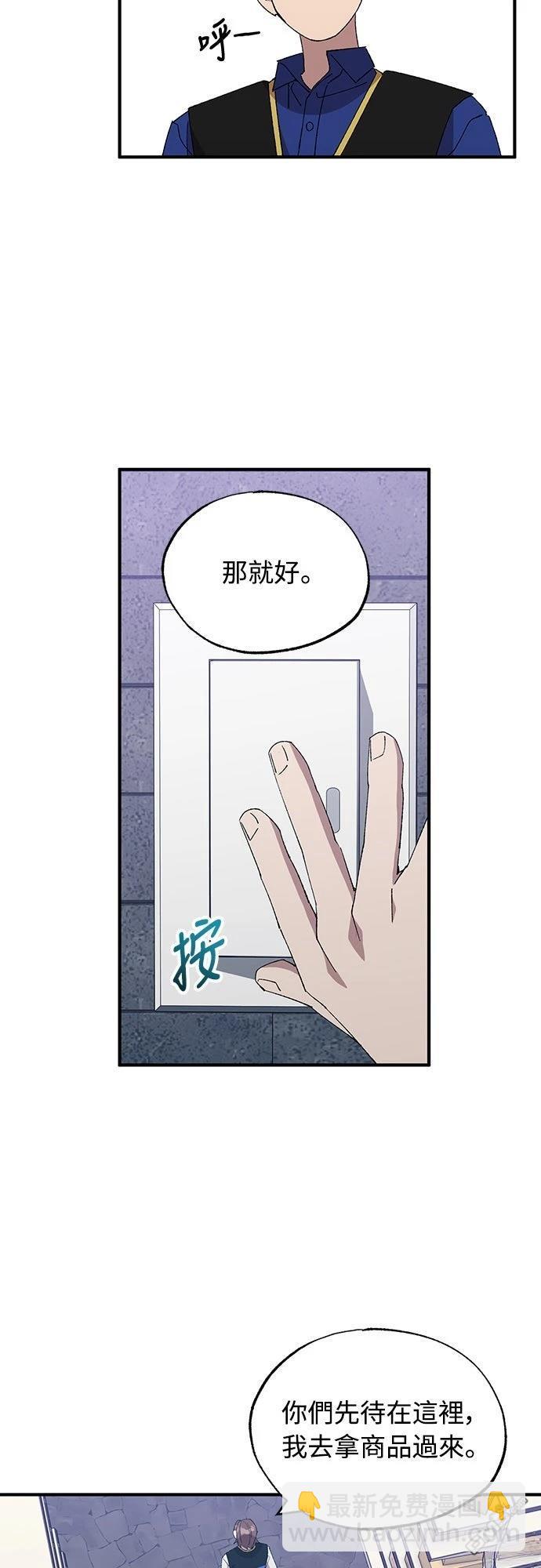 🍜异世界打工仔 第55话 第5页