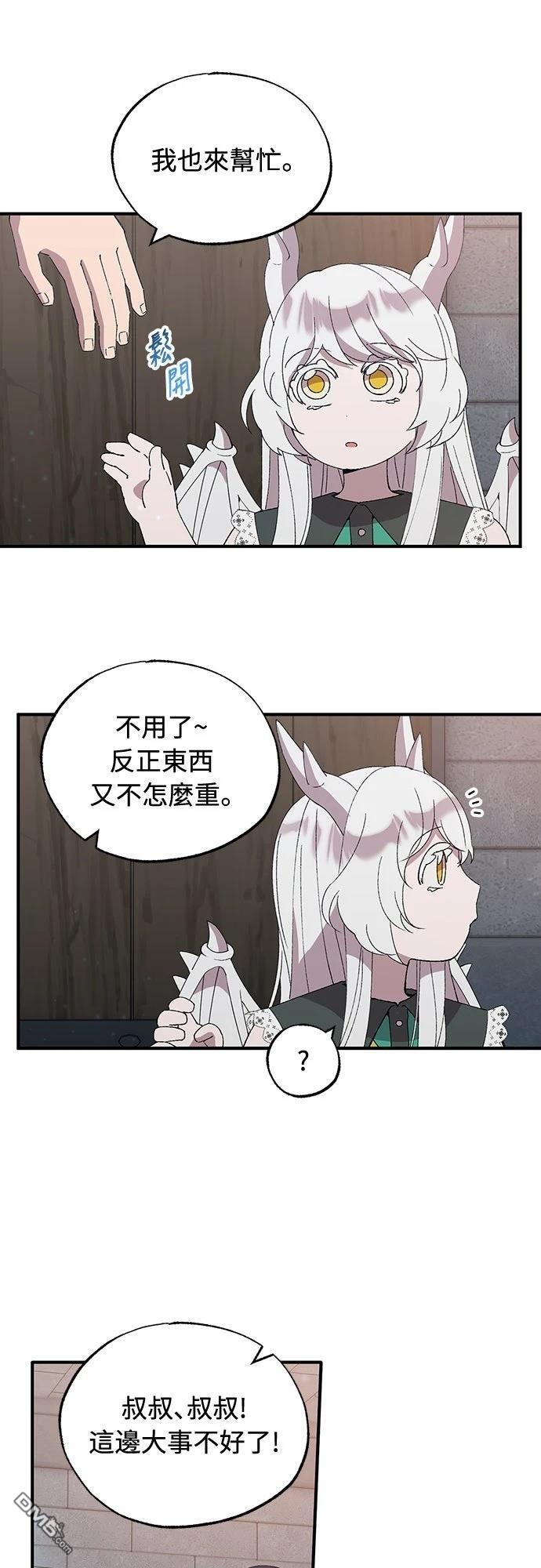🍜异世界打工仔 第55话 第7页