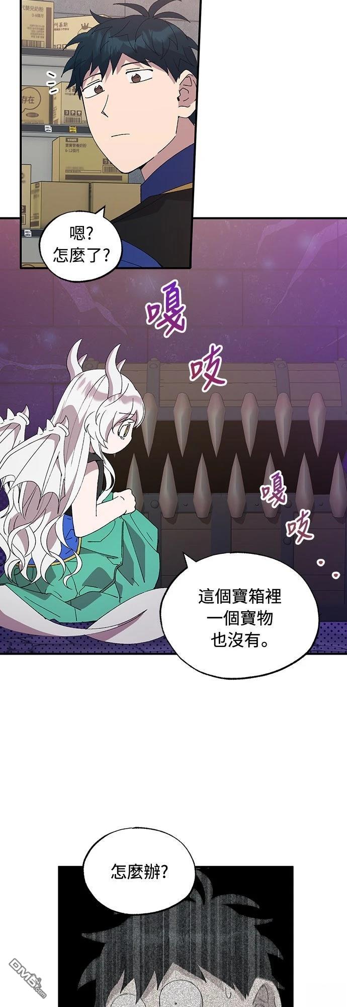 🍜异世界打工仔 第55话 第8页
