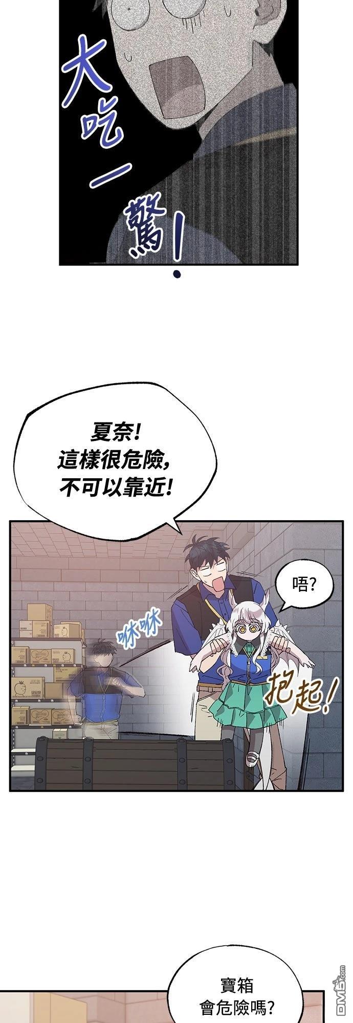 🍜异世界打工仔 第55话 第9页
