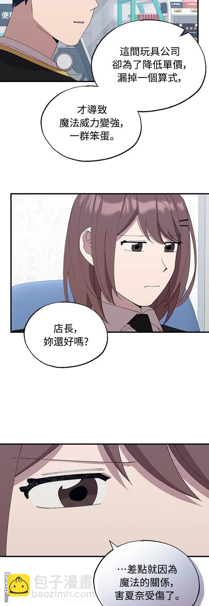 🍜异世界打工仔 第57话 第10页
