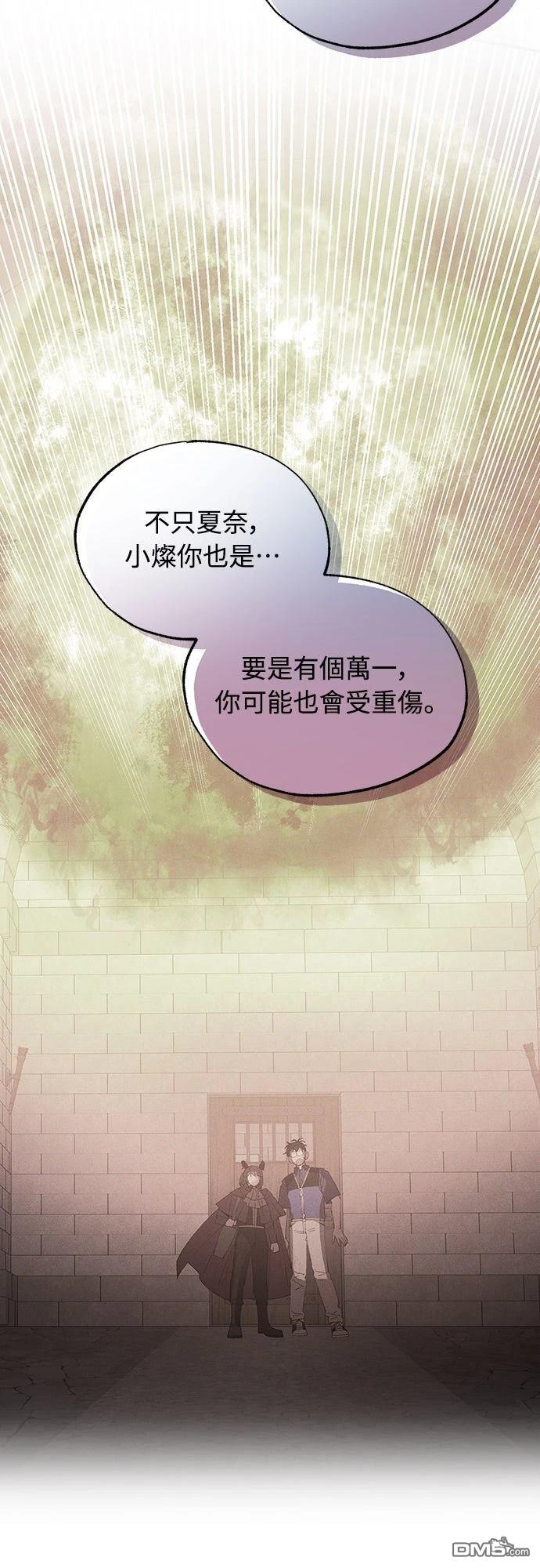 🍜异世界打工仔 第57话 第11页