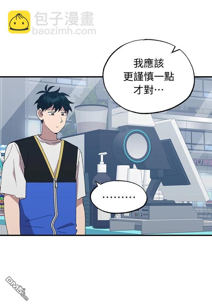 🍜异世界打工仔 第57话 第12页