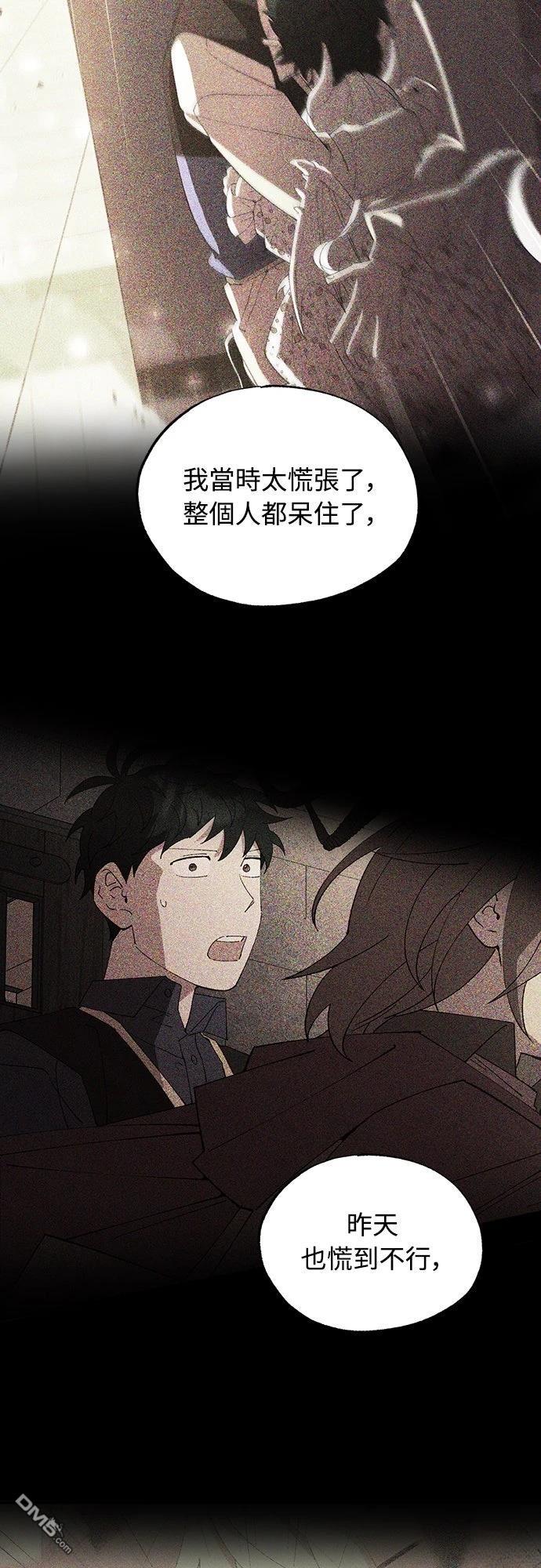 🍜异世界打工仔 第57话 第14页