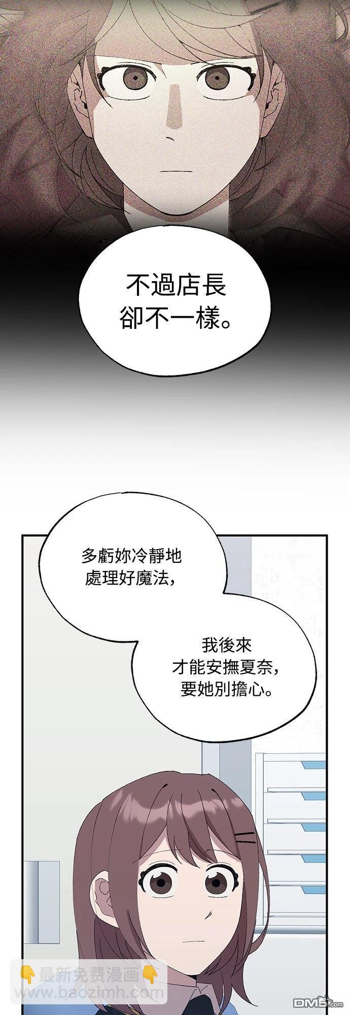 🍜异世界打工仔 第57话 第15页