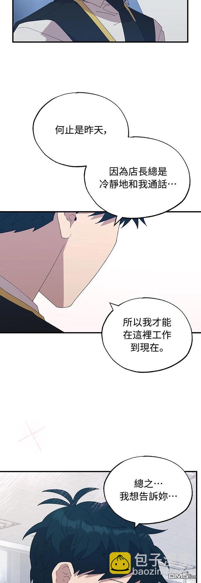 🍜异世界打工仔 第57话 第16页
