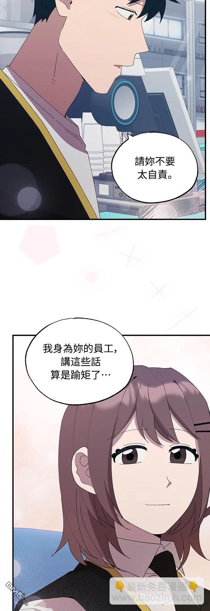 🍜异世界打工仔 第57话 第17页