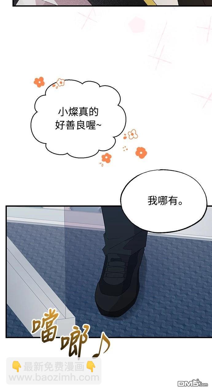 🍜异世界打工仔 第57话 第18页