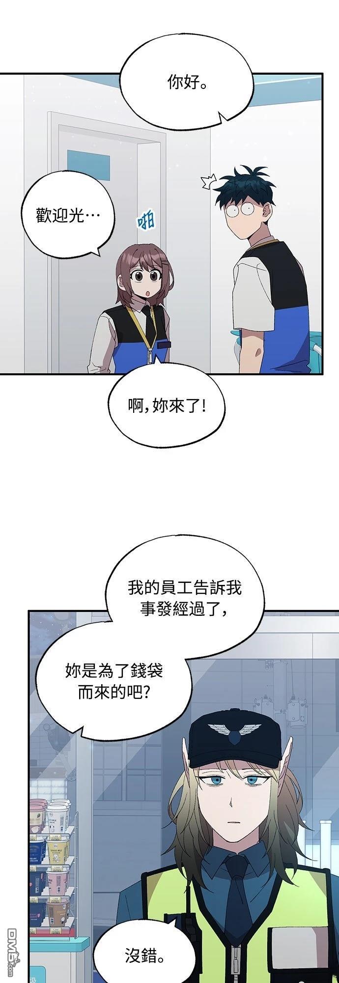 🍜异世界打工仔 第57话 第19页