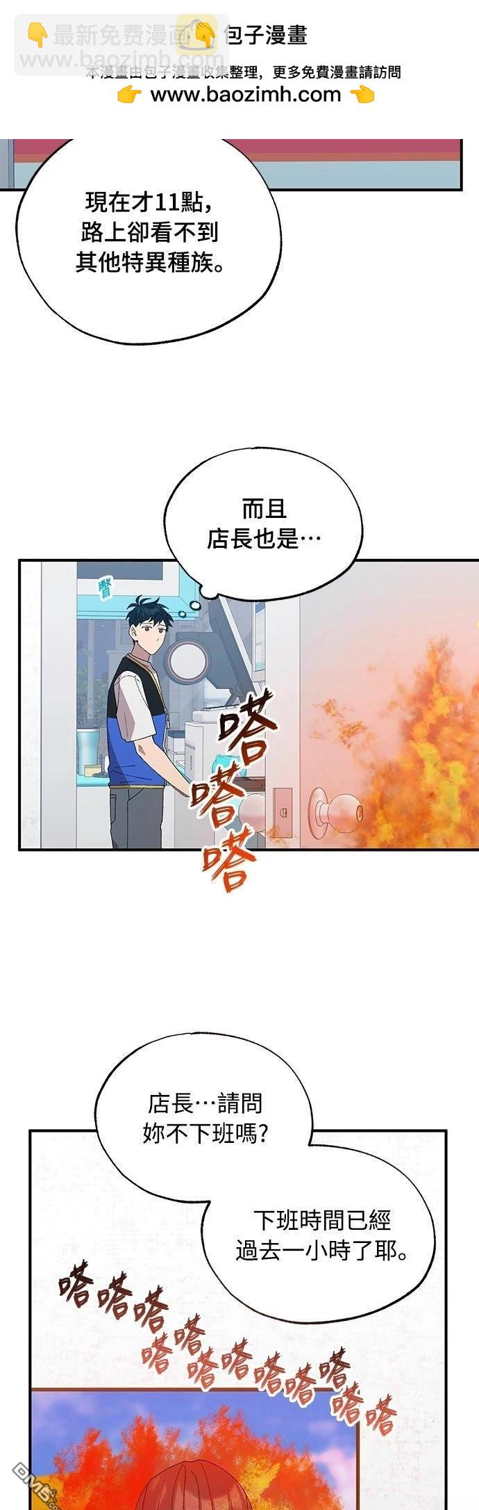 🍜异世界打工仔 第57话 第2页