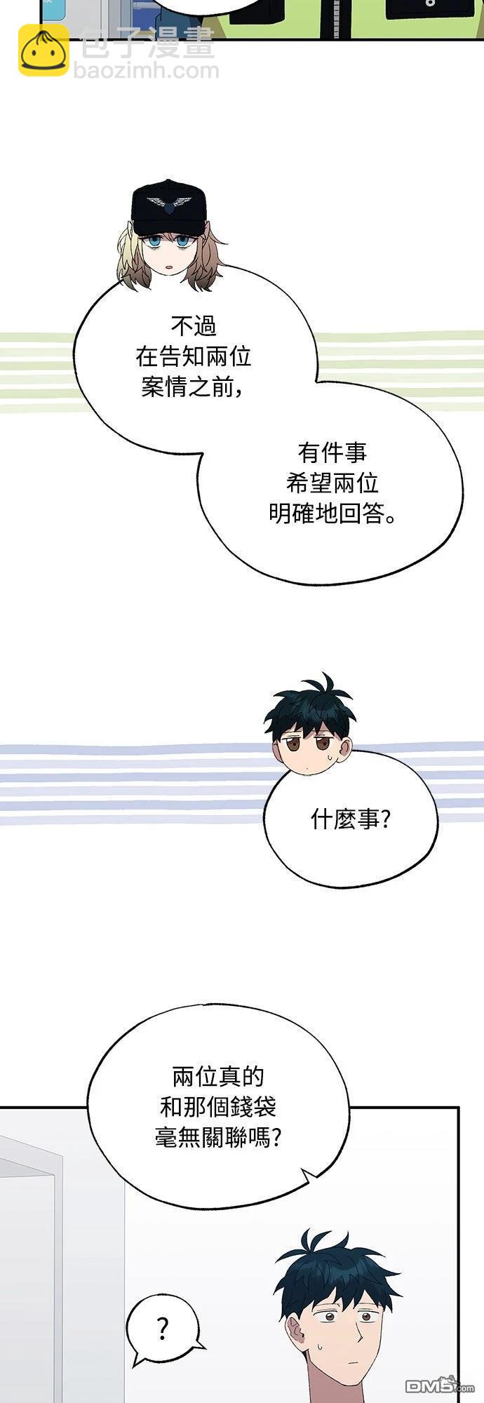 🍜异世界打工仔 第57话 第20页