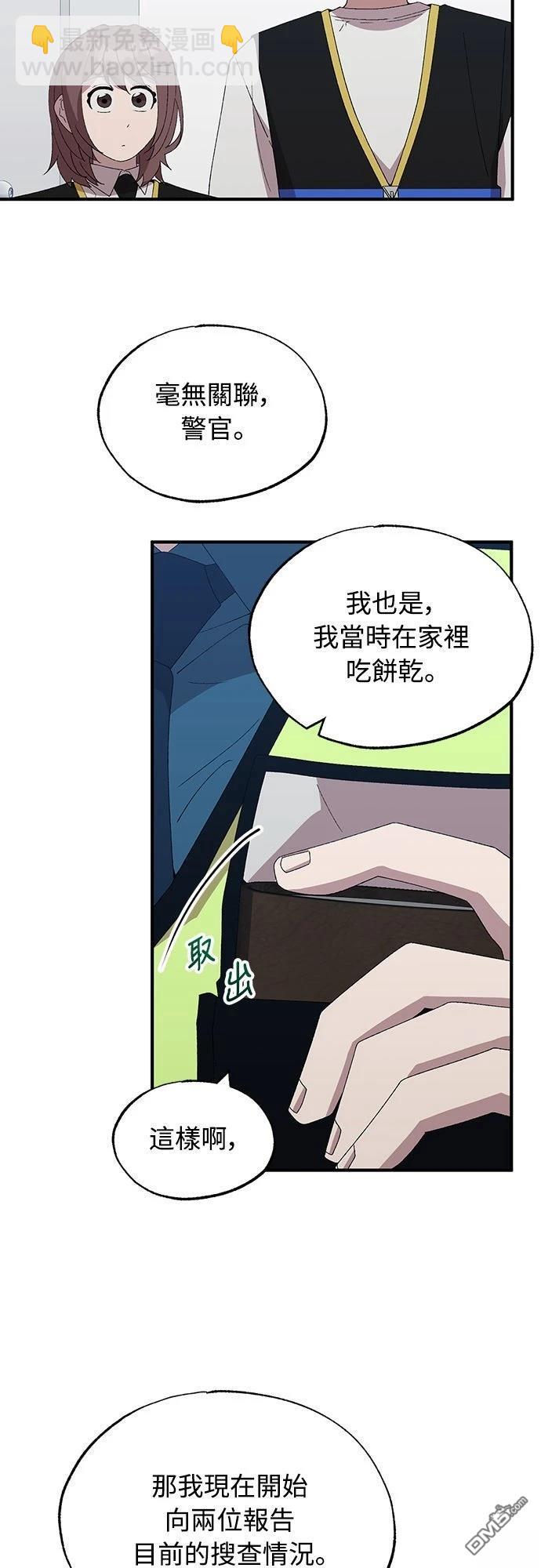 🍜异世界打工仔 第57话 第21页