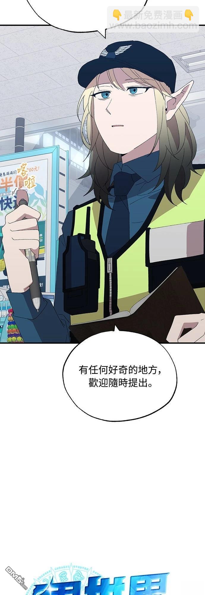 🍜异世界打工仔 第57话 第22页