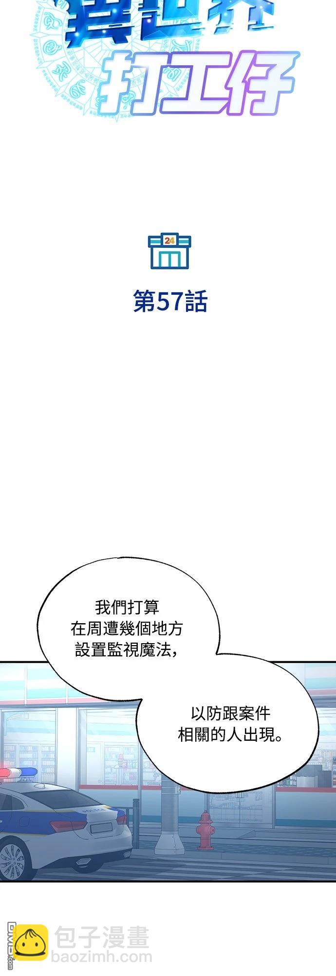 🍜异世界打工仔 第57话 第23页