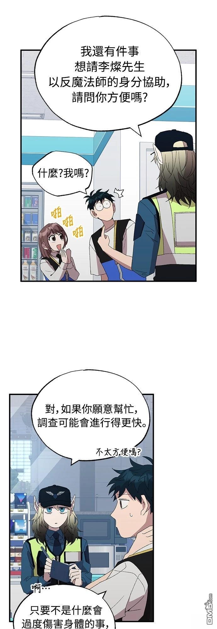 🍜异世界打工仔 第57话 第25页