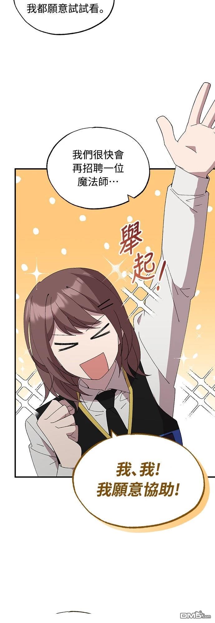 🍜异世界打工仔 第57话 第26页