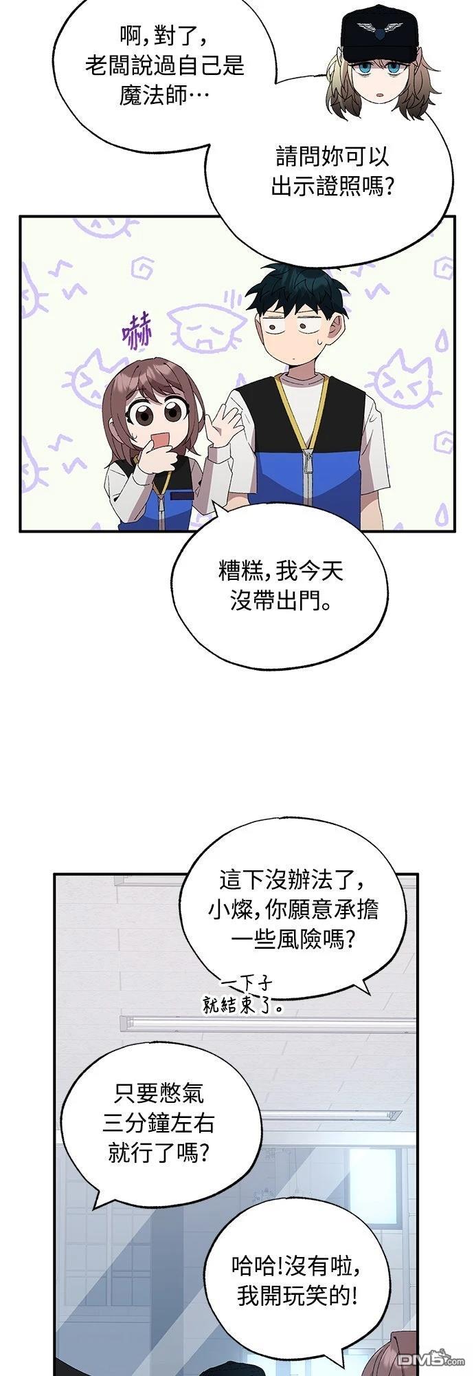 🍜异世界打工仔 第57话 第27页