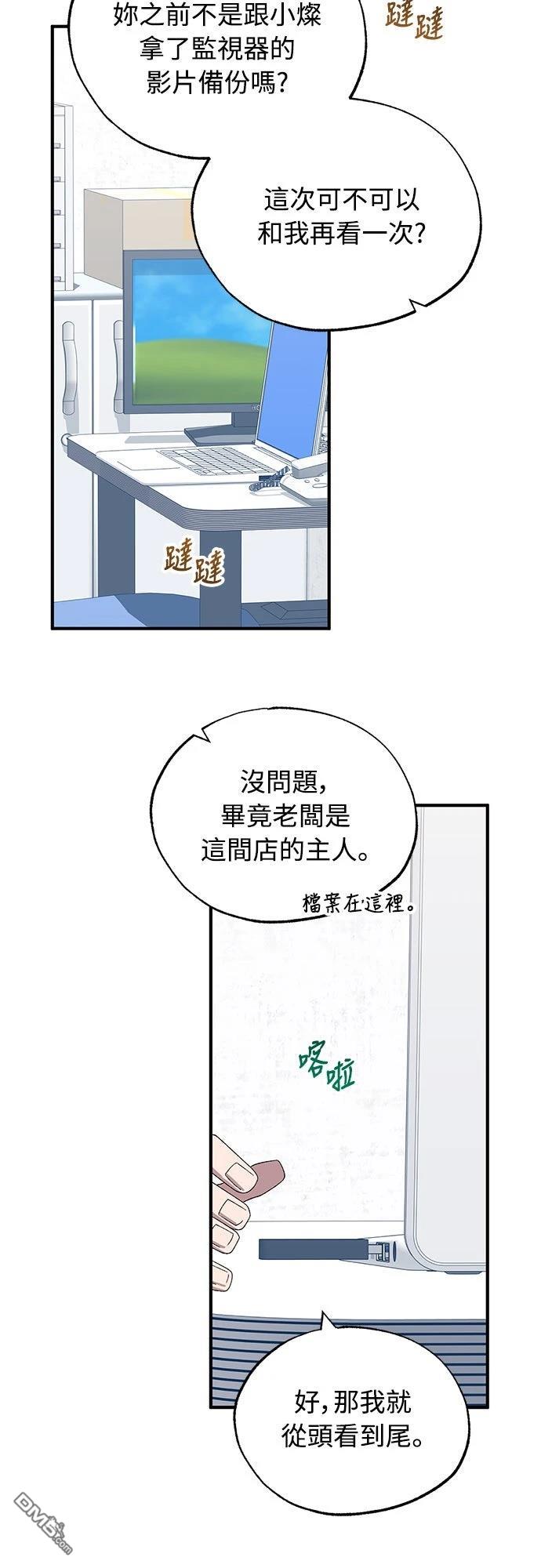 🍜异世界打工仔 第57话 第29页