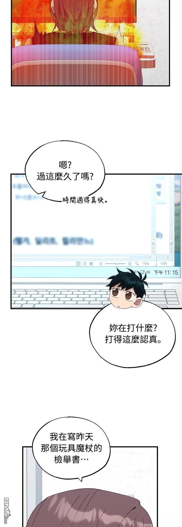 🍜异世界打工仔 第57话 第3页
