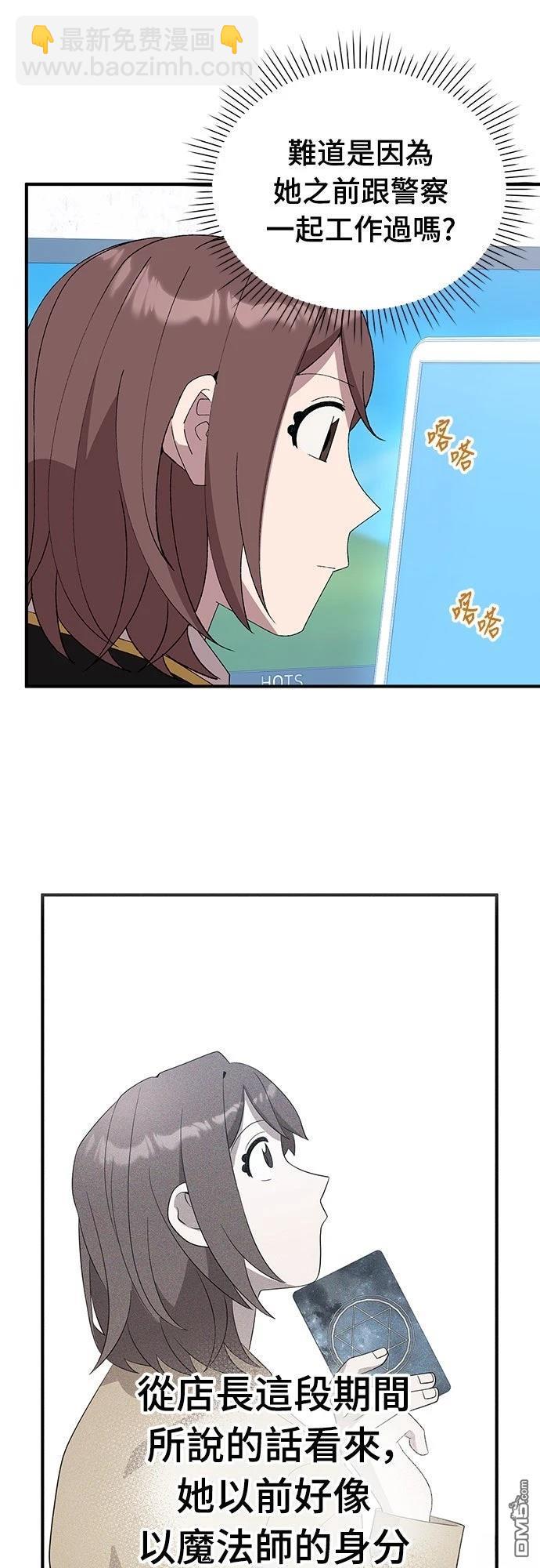 🍜异世界打工仔 第57话 第31页