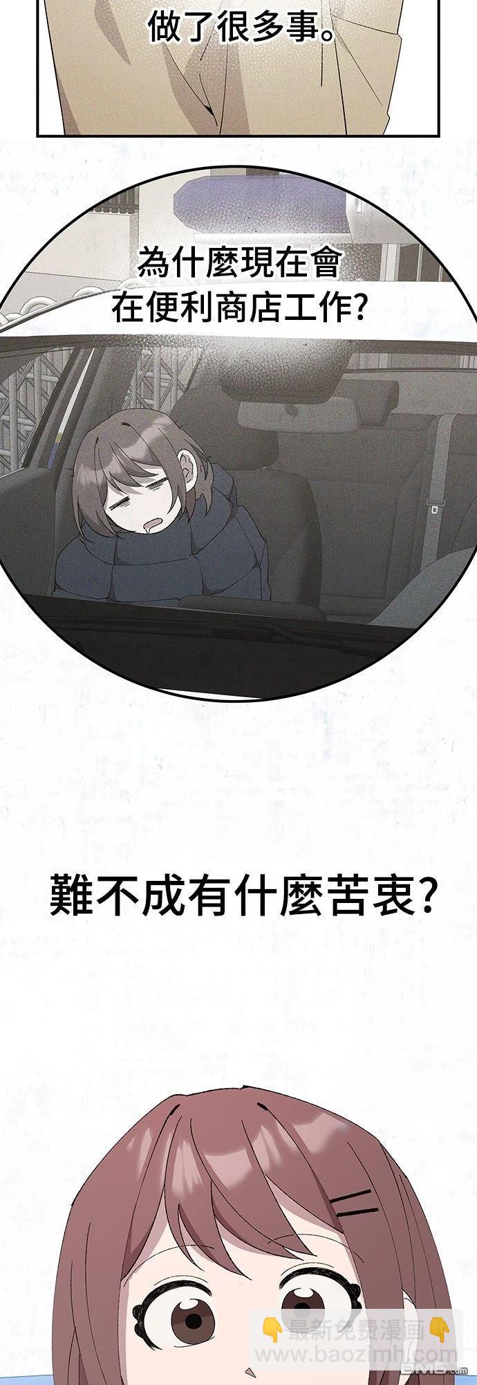 🍜异世界打工仔 第57话 第32页