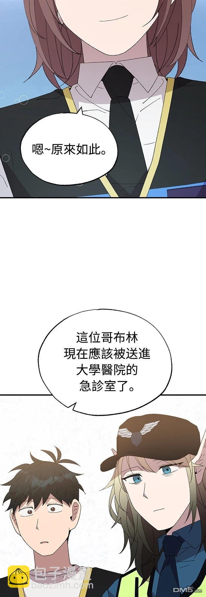 🍜异世界打工仔 第57话 第33页