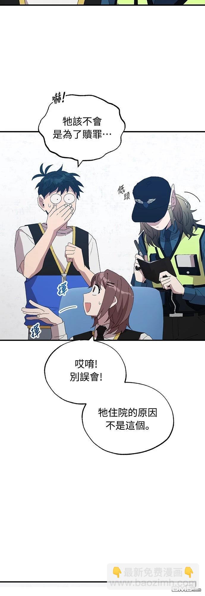 🍜异世界打工仔 第57话 第34页