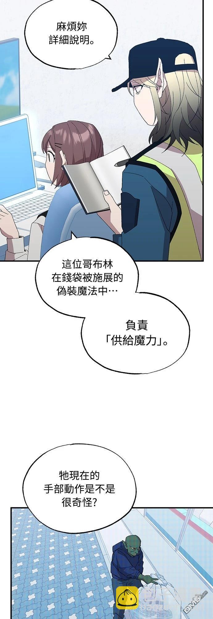 🍜异世界打工仔 第57话 第35页