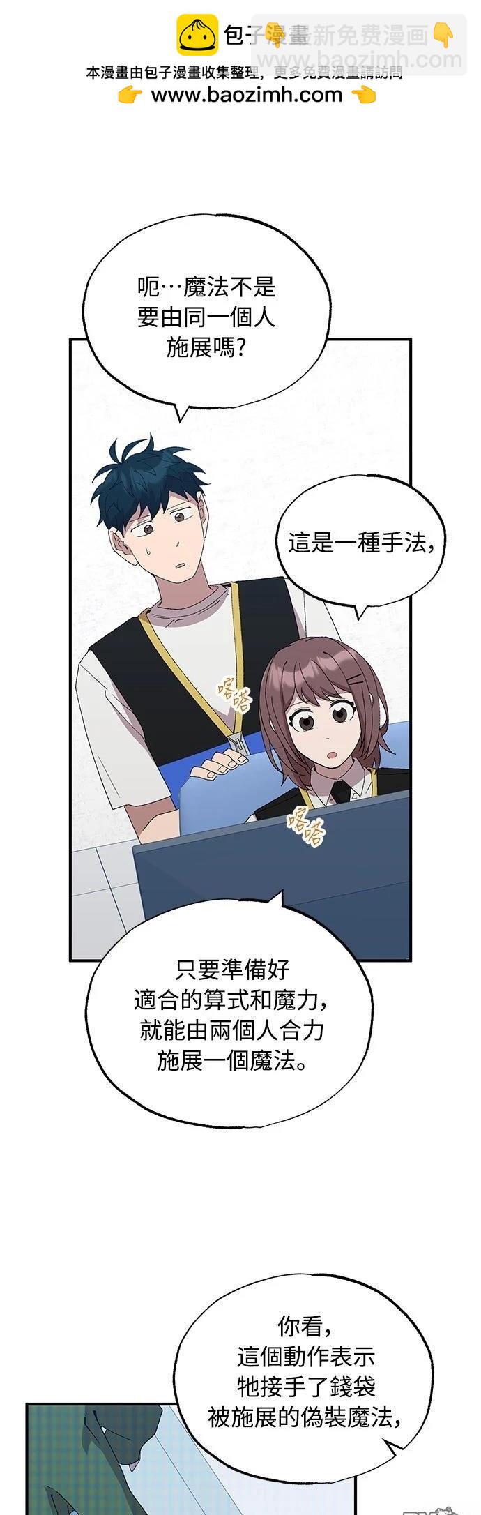 🍜异世界打工仔 第57话 第37页