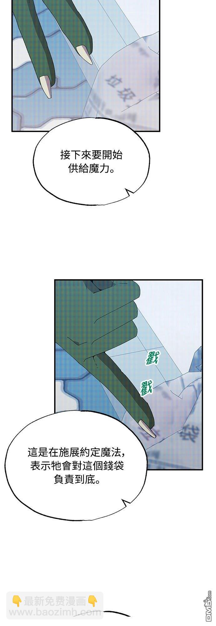 🍜异世界打工仔 第57话 第38页