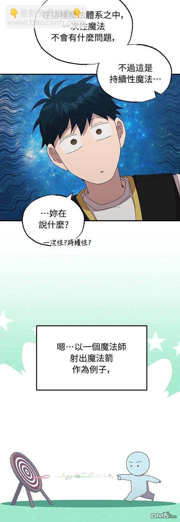 🍜异世界打工仔 第57话 第39页
