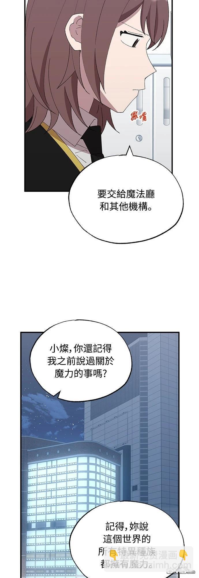 🍜异世界打工仔 第57话 第4页