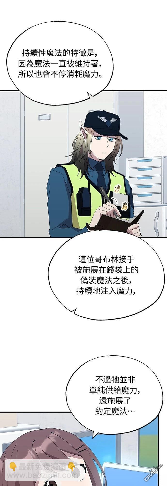 🍜异世界打工仔 第57话 第41页