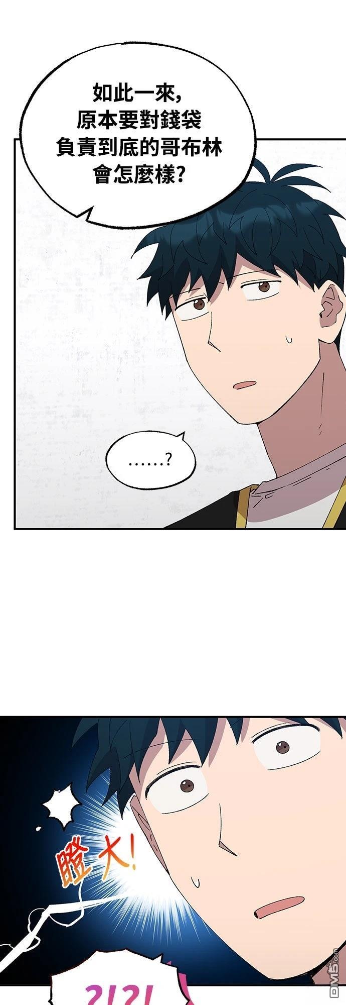 🍜异世界打工仔 第57话 第43页