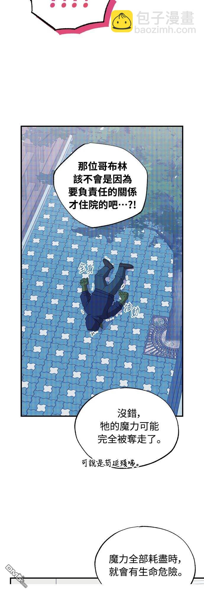 🍜异世界打工仔 第57话 第44页