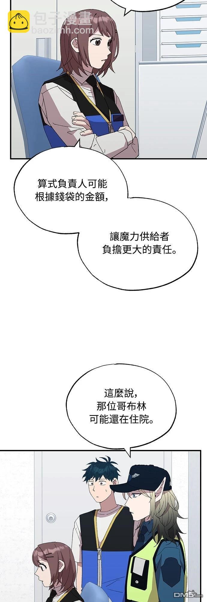 🍜异世界打工仔 第57话 第45页