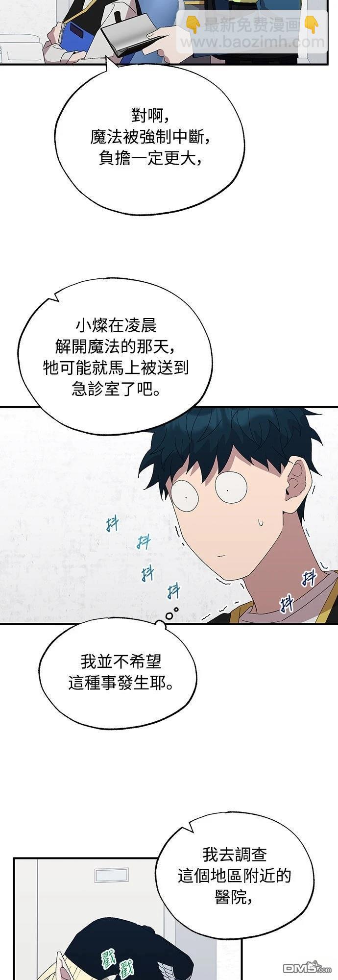 🍜异世界打工仔 第57话 第46页