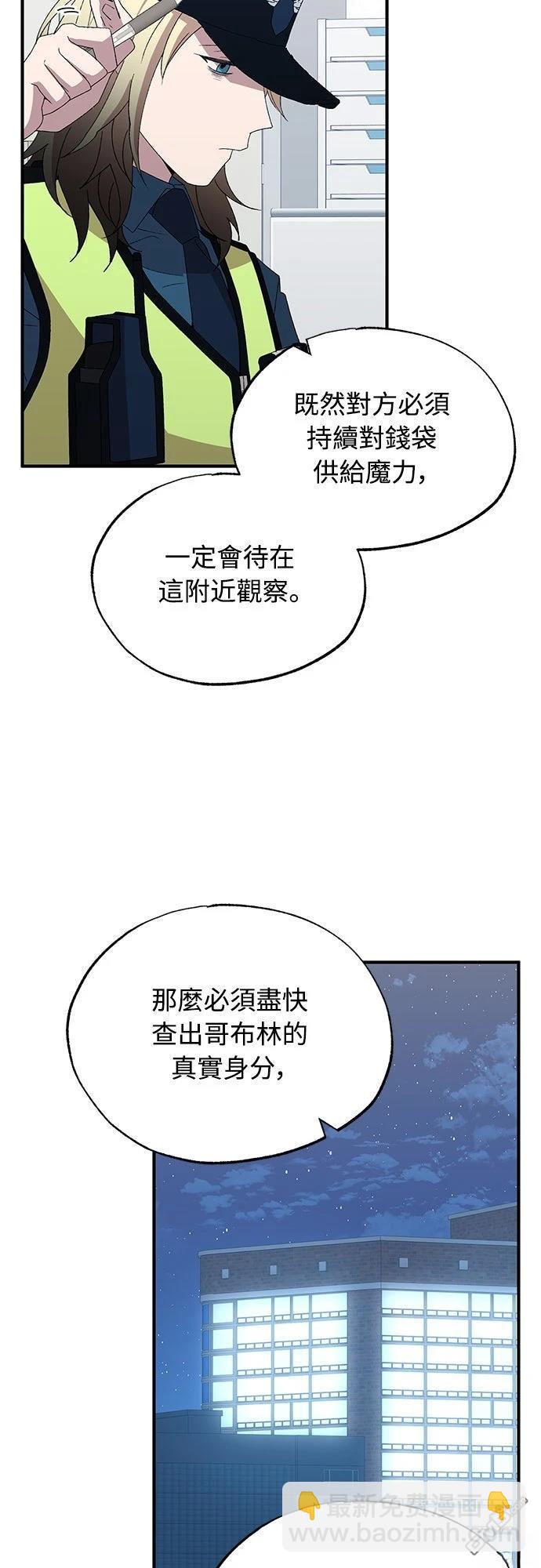 🍜异世界打工仔 第57话 第47页