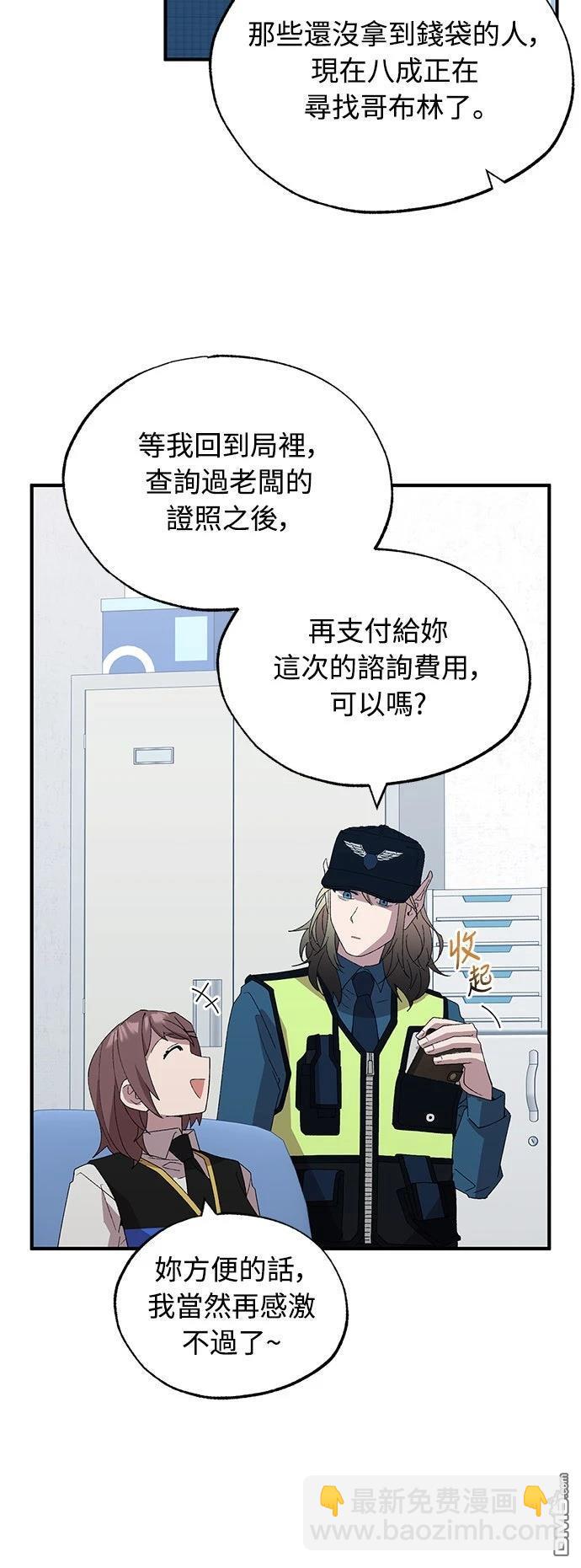 🍜异世界打工仔 第57话 第48页