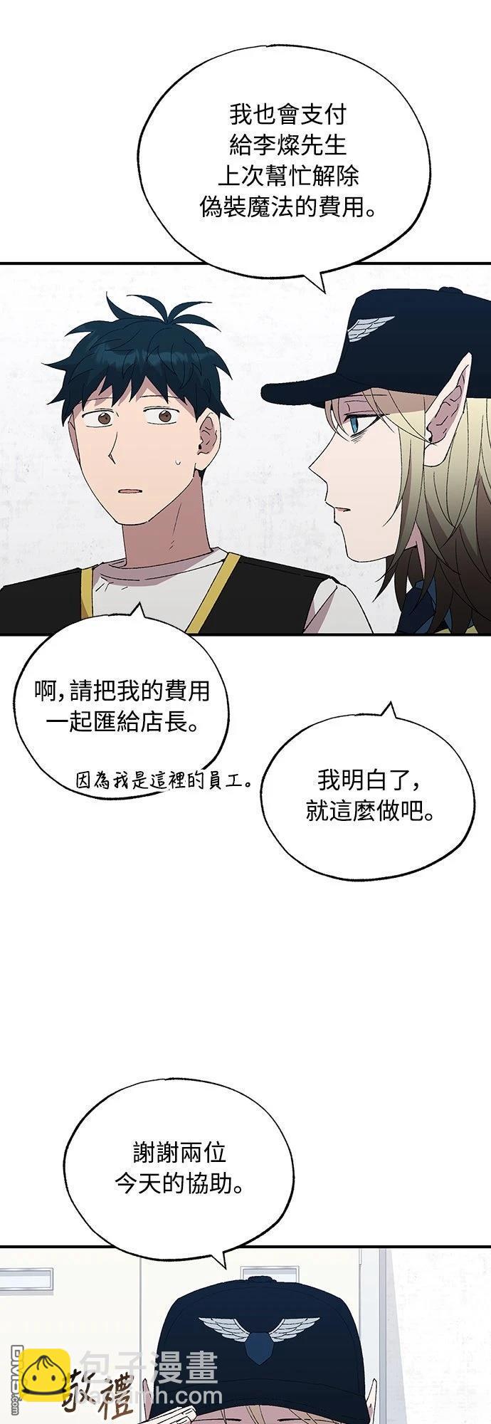 🍜异世界打工仔 第57话 第49页
